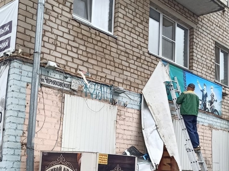 снятие нелегальной уличной рекламы, Черняховского